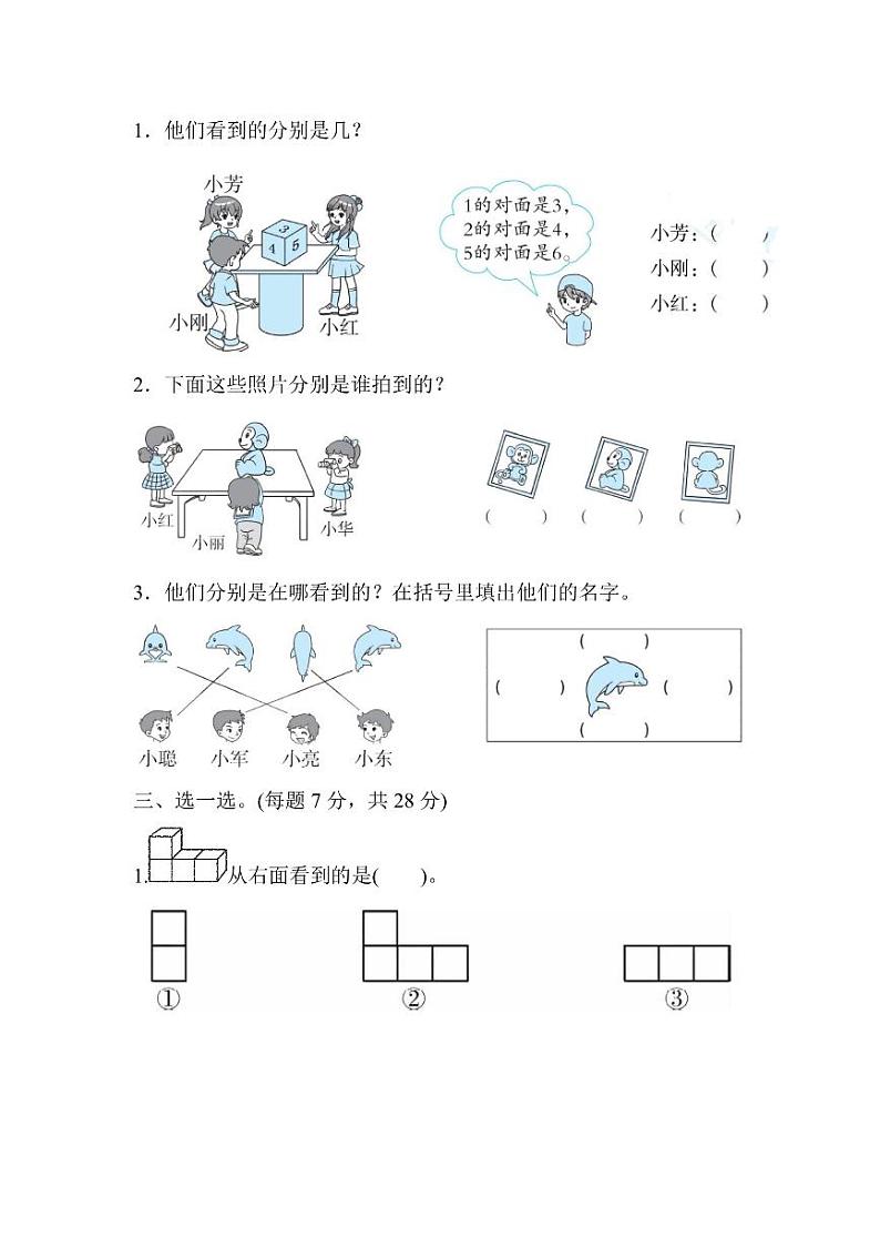 二年级上册数学人教版周测卷7（含答案）第2页
