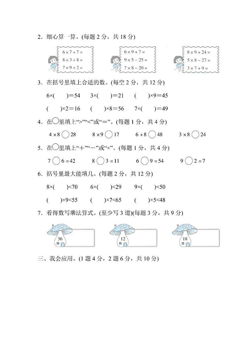 二年级上册数学人教版周测卷8（含答案）第2页