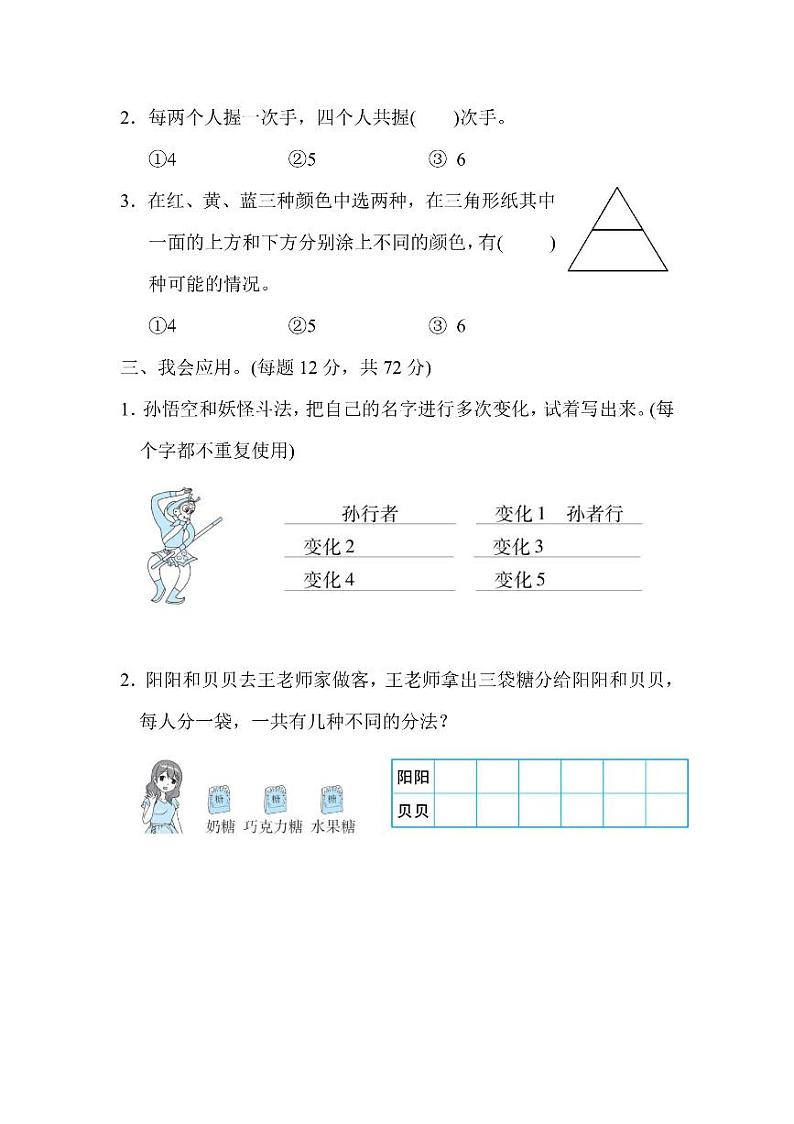二年级上册数学人教版周测卷10（含答案）第2页