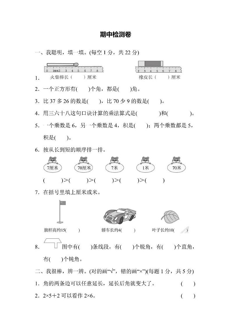 二年级上册数学人教版期中检测卷1（含答案）01