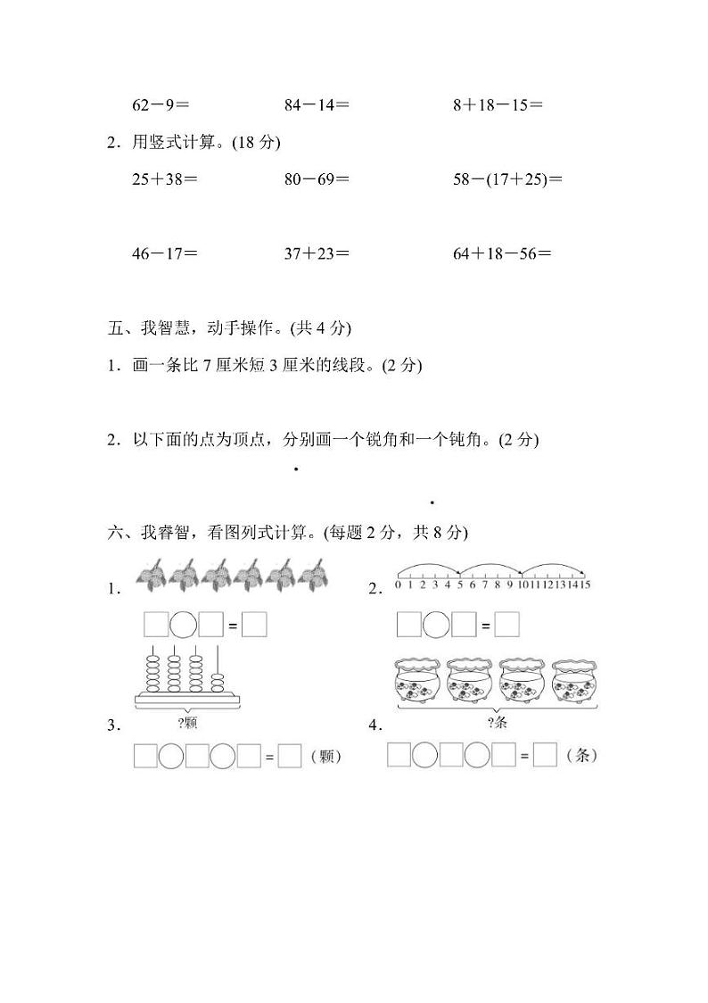 二年级上册数学人教版期中检测卷1（含答案）03