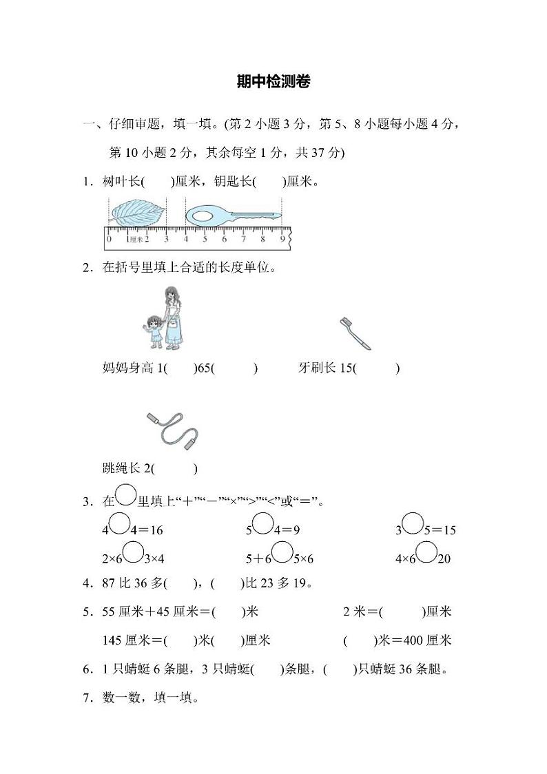 二年级上册数学人教版期中检测卷2（含答案）01