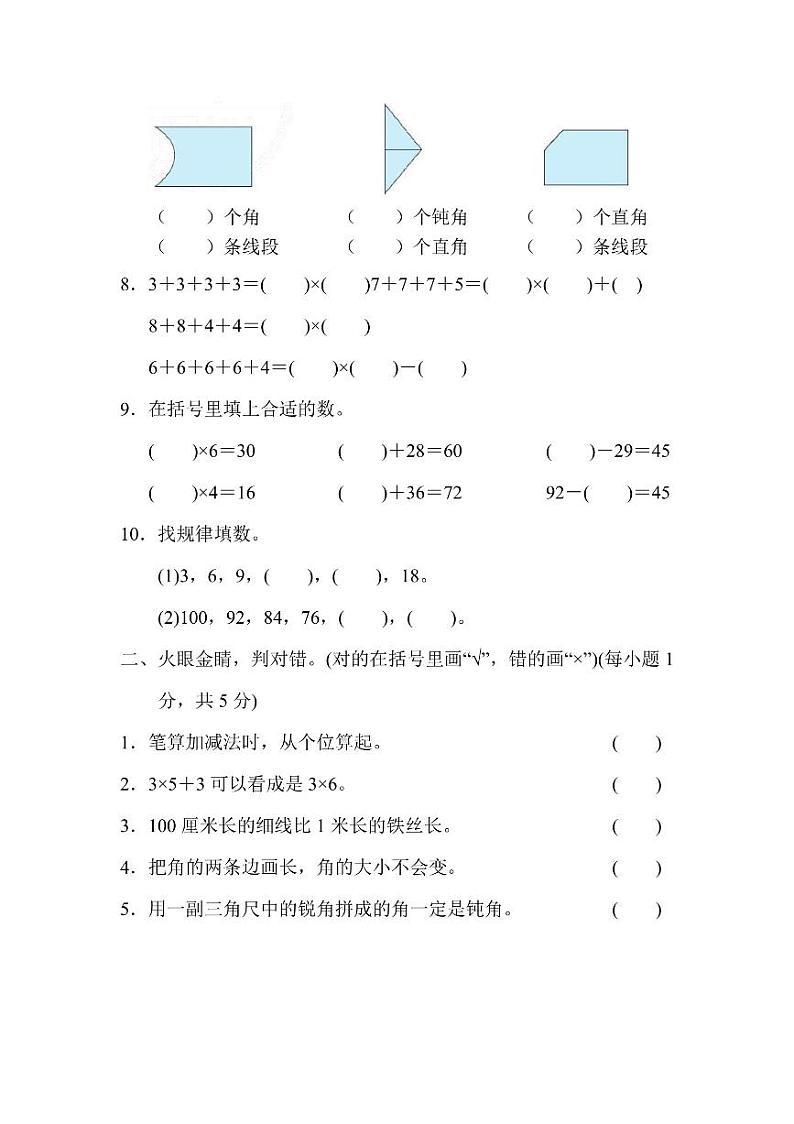 二年级上册数学人教版期中检测卷2（含答案）02