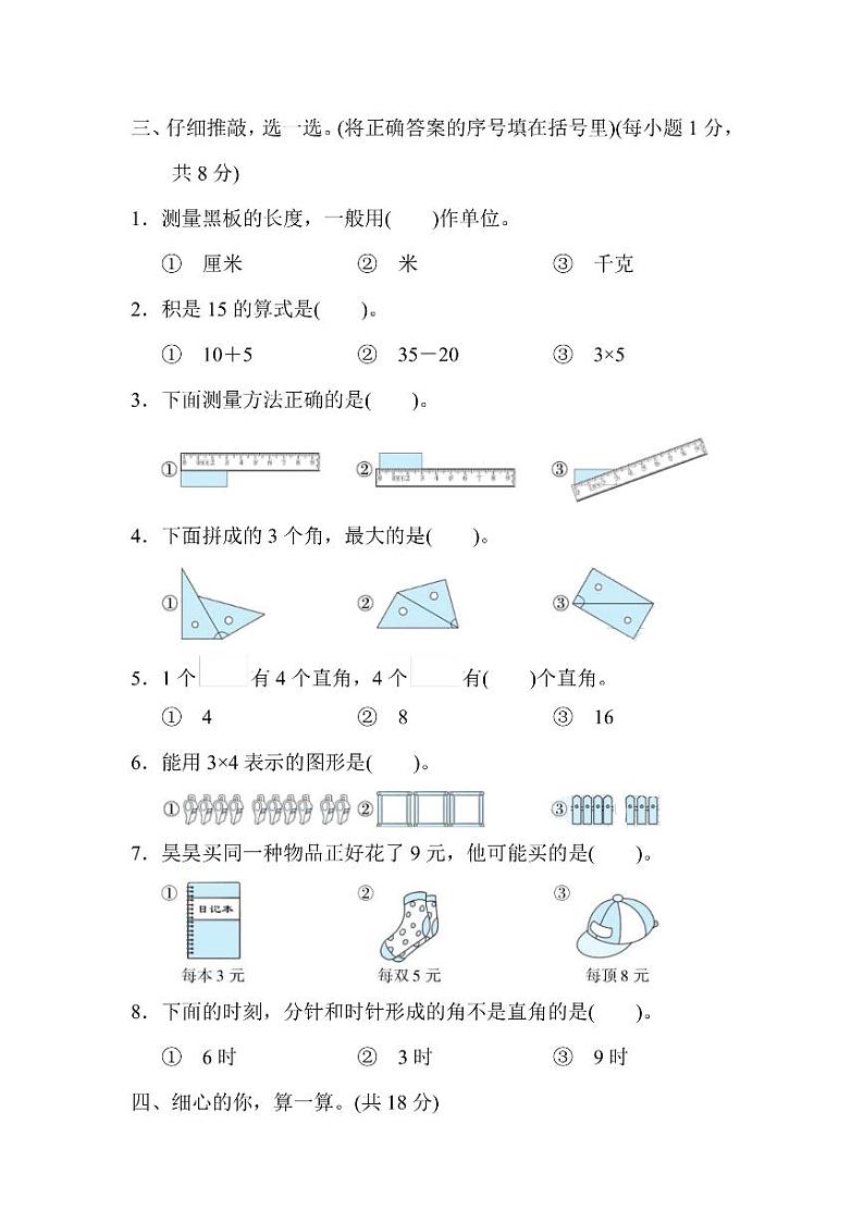 二年级上册数学人教版期中检测卷2（含答案）03
