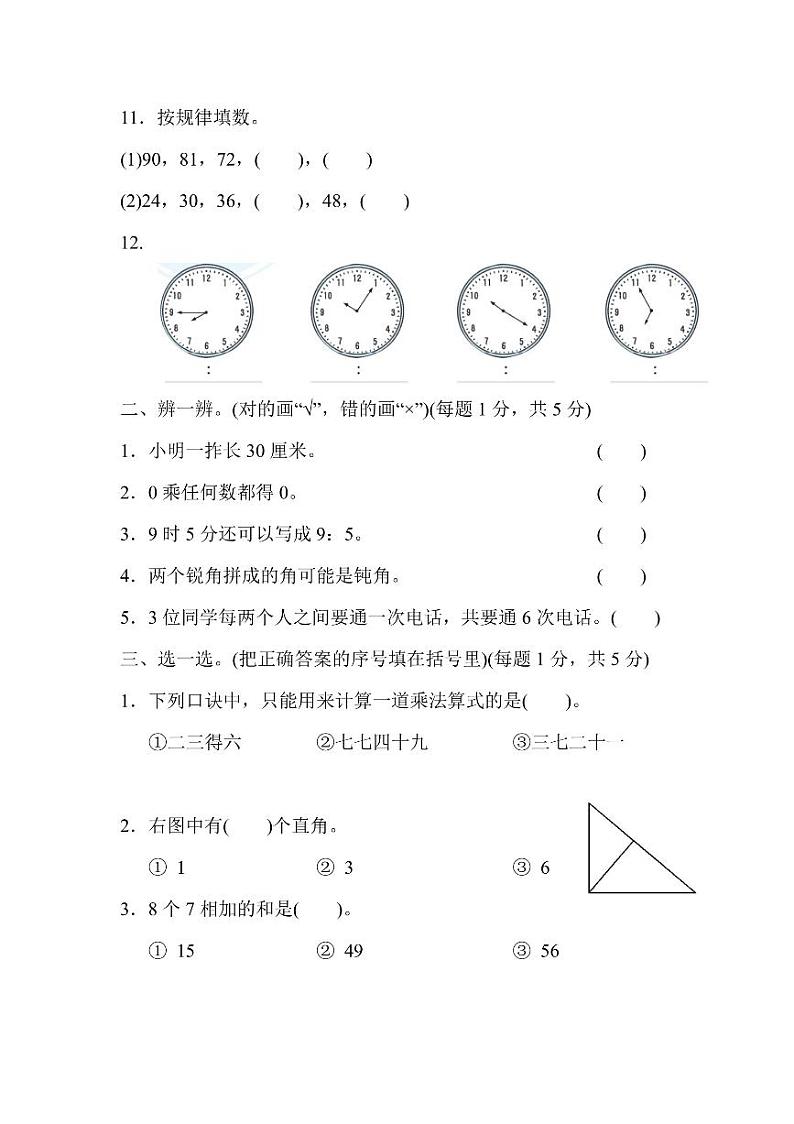 二年级上册数学人教版期末测试卷2（含答案）02
