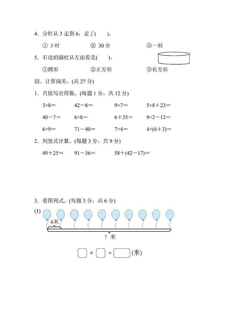 二年级上册数学人教版期末测试卷2（含答案）03