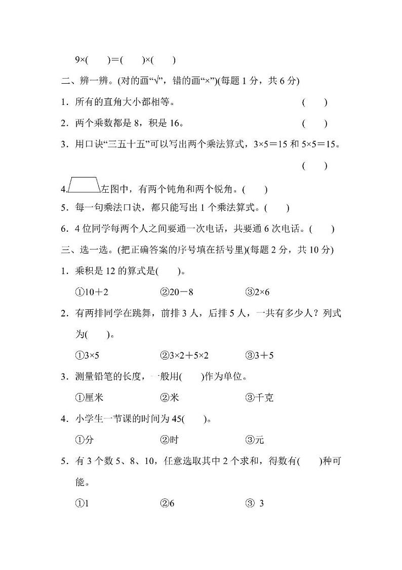 二年级上册数学人教版期末测试卷1（含答案）第2页