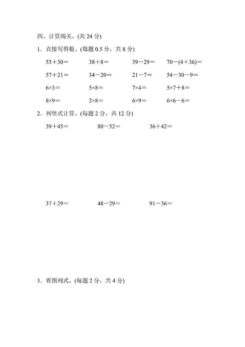 二年级上册数学人教版期末测试卷1（含答案）第3页
