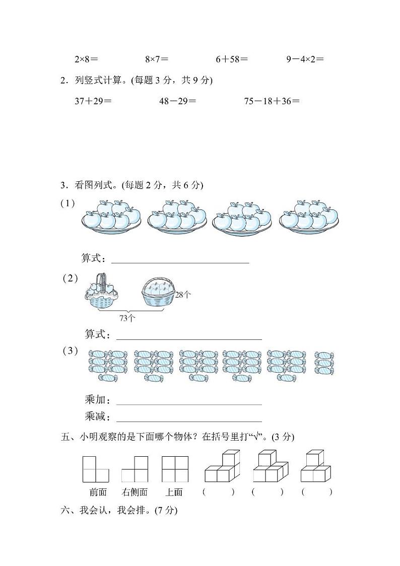 二年级上册数学人教版期末测试卷4（含答案）03