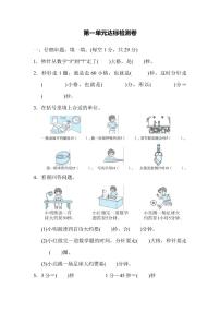 三年级上册数学人教版第1单元检测卷（含答案）