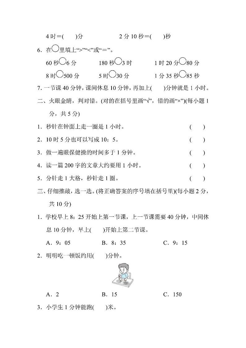 三年级上册数学人教版第1单元检测卷（含答案）第2页