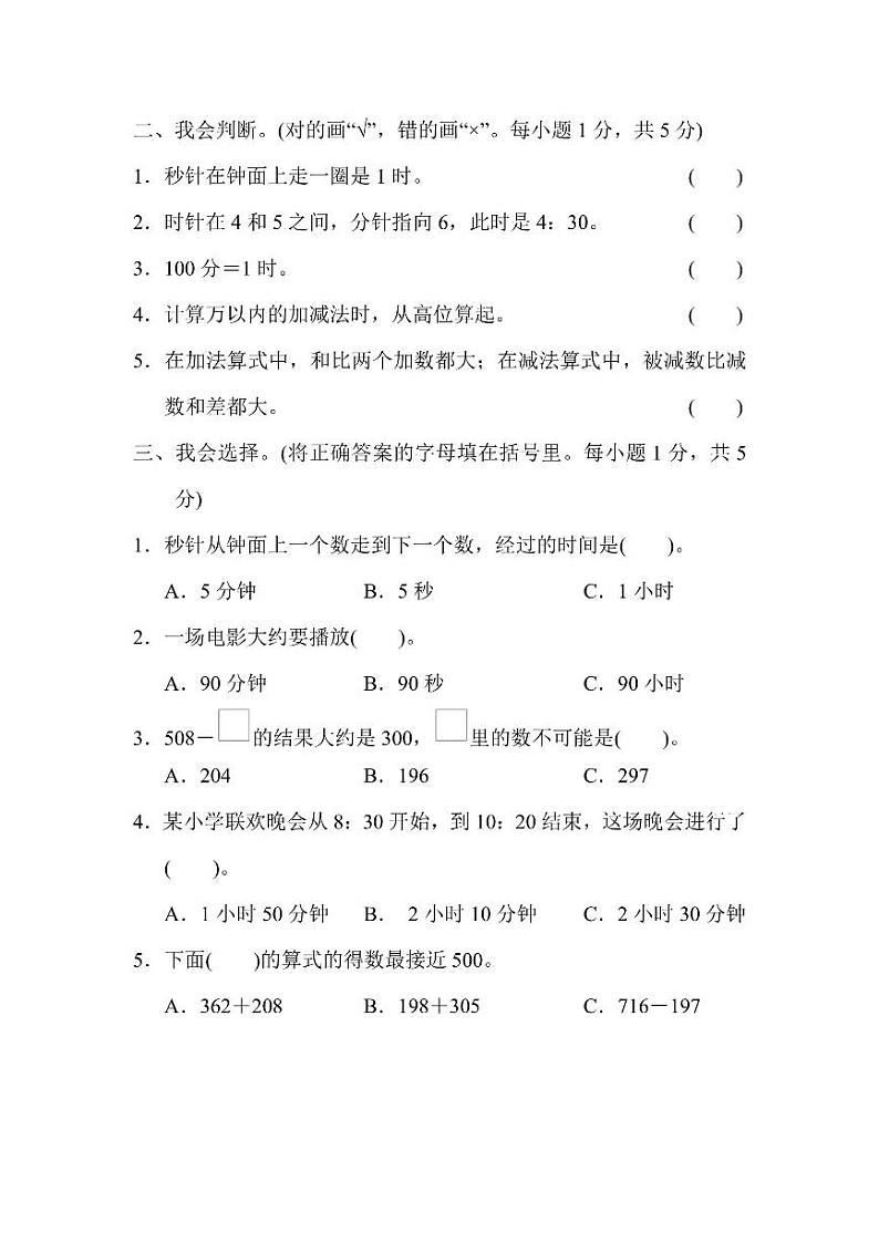 三年级上册数学人教版第1、2单元检测卷（含答案）第2页