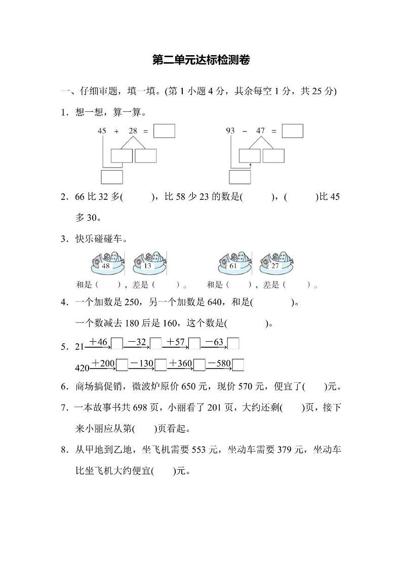 三年级上册数学人教版第2单元检测卷（含答案）第1页