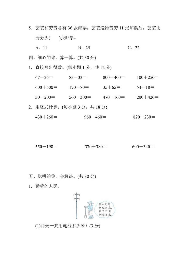 三年级上册数学人教版第2单元检测卷（含答案）第3页