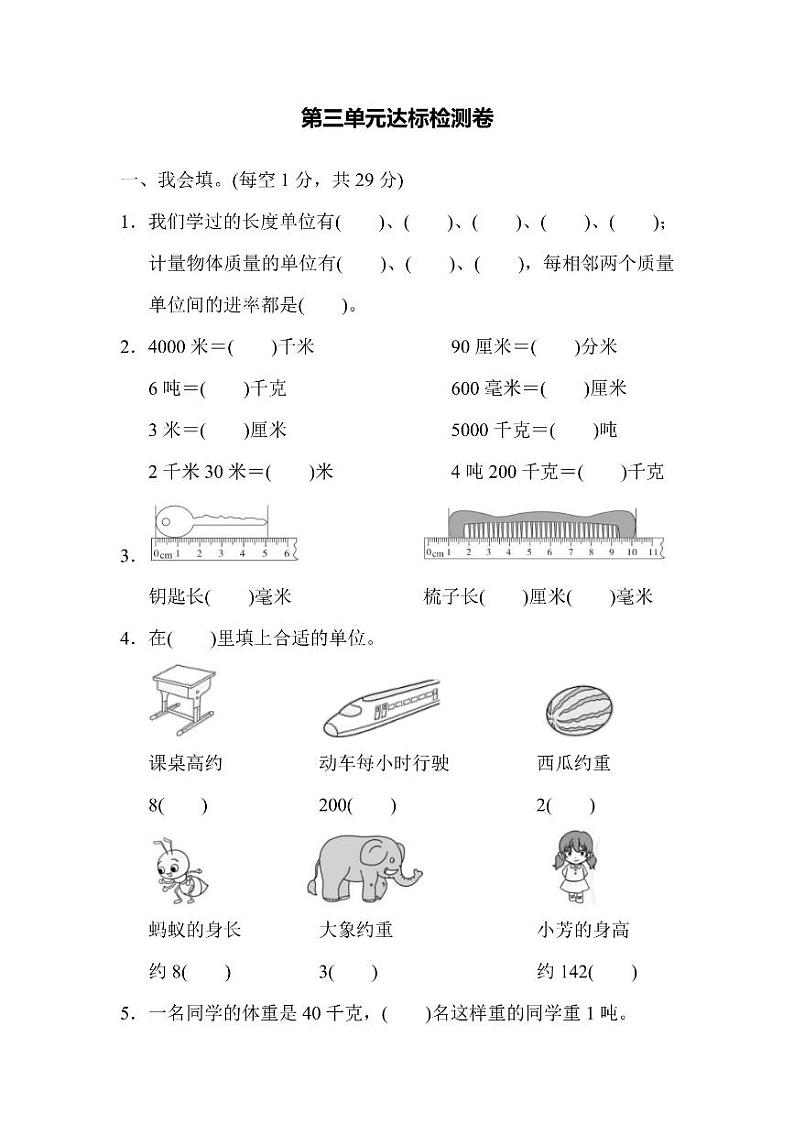 三年级上册数学人教版第3单元检测卷1（含答案）第1页