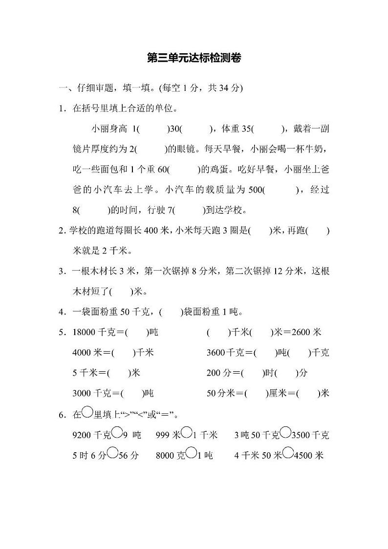 三年级上册数学人教版第3单元检测卷2（含答案）第1页