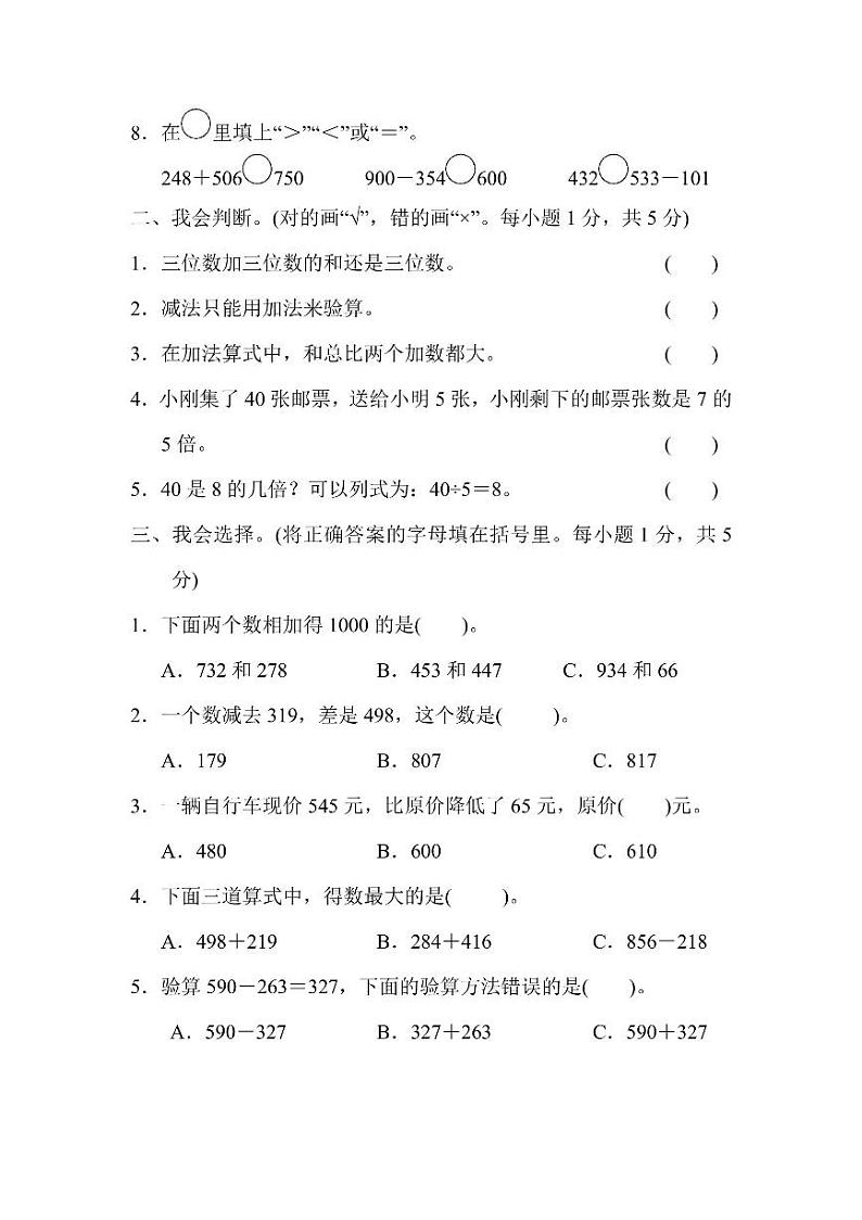 三年级上册数学人教版第4、5单元检测卷（含答案）第2页