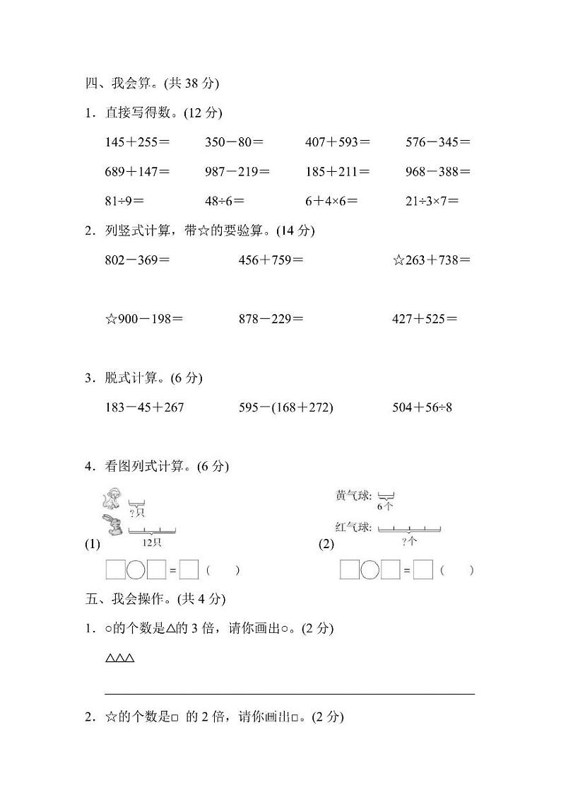 三年级上册数学人教版第4、5单元检测卷（含答案）第3页