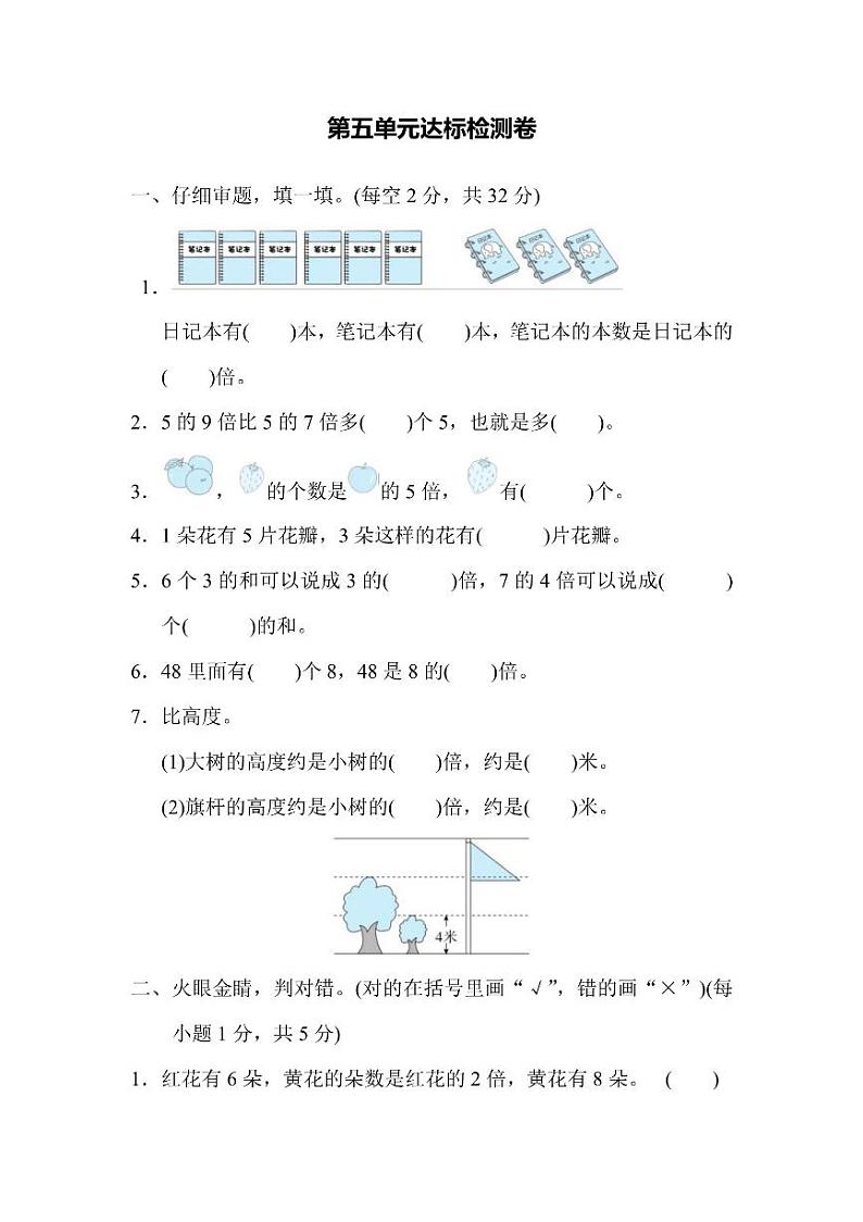 三年级上册数学人教版第5单元检测卷（含答案）第1页