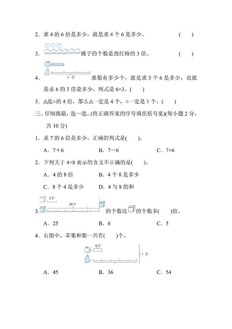 三年级上册数学人教版第5单元检测卷（含答案）第2页