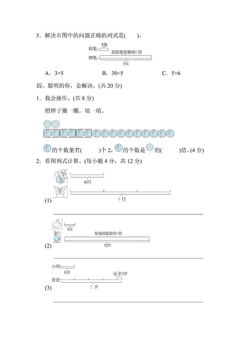 三年级上册数学人教版第5单元检测卷（含答案）第3页