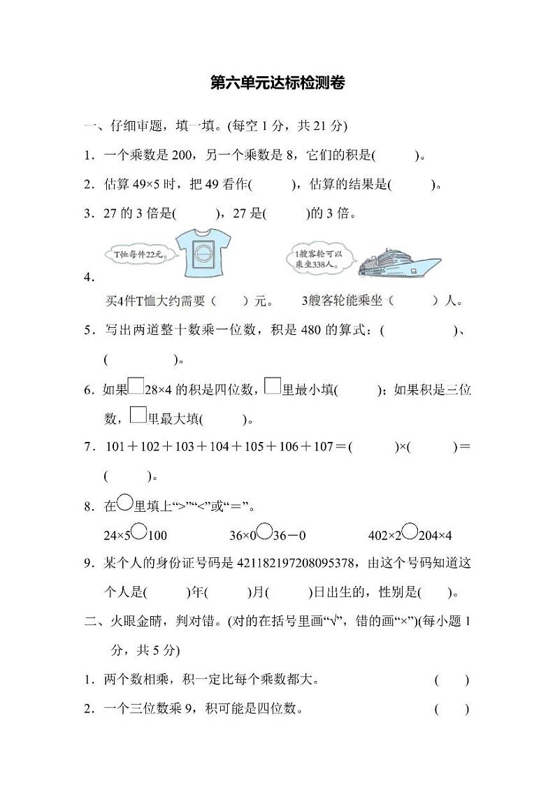 三年级上册数学人教版第6单元检测卷2（含答案）第1页