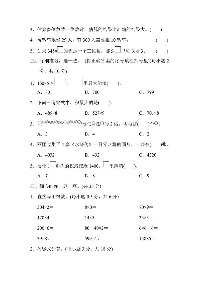 三年级上册数学人教版第6单元检测卷2（含答案）第2页