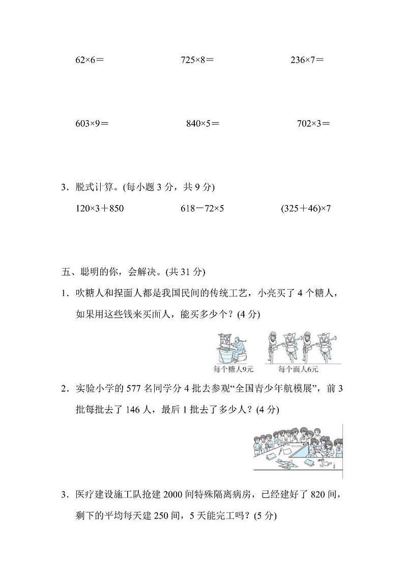 三年级上册数学人教版第6单元检测卷2（含答案）第3页