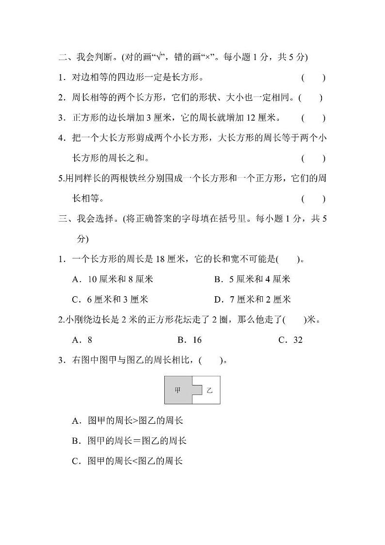 三年级上册数学人教版第7单元检测卷1（含答案）第2页