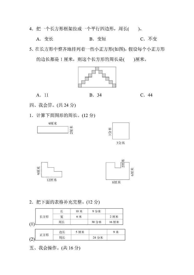 三年级上册数学人教版第7单元检测卷1（含答案）第3页