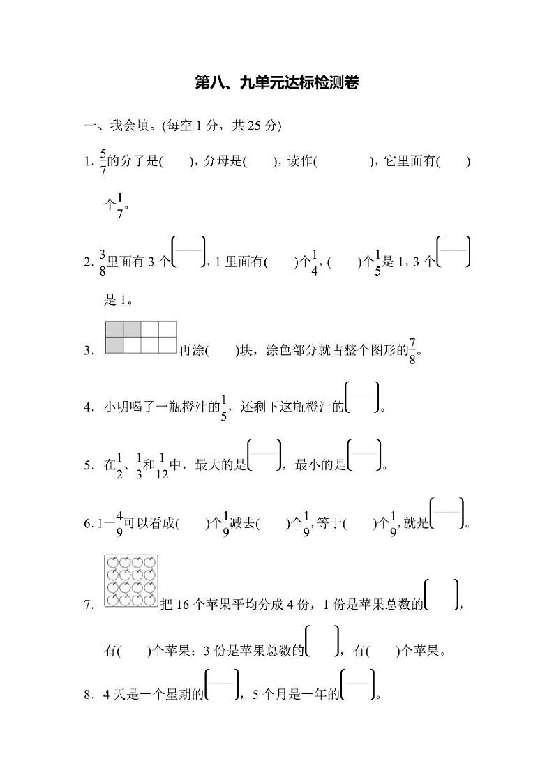 三年级上册数学人教版第8、9单元检测卷1（含答案）第1页