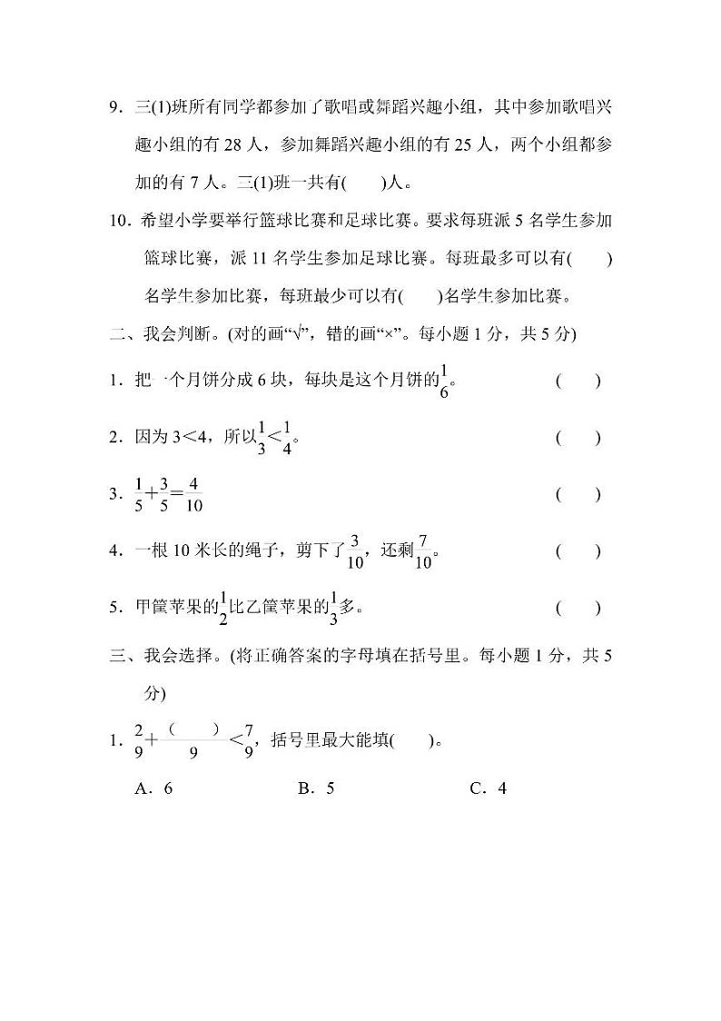 三年级上册数学人教版第8、9单元检测卷1（含答案）第2页