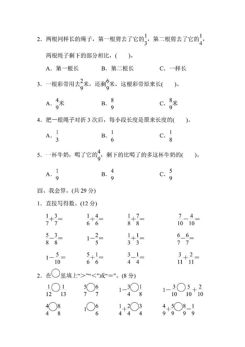 三年级上册数学人教版第8、9单元检测卷1（含答案）第3页