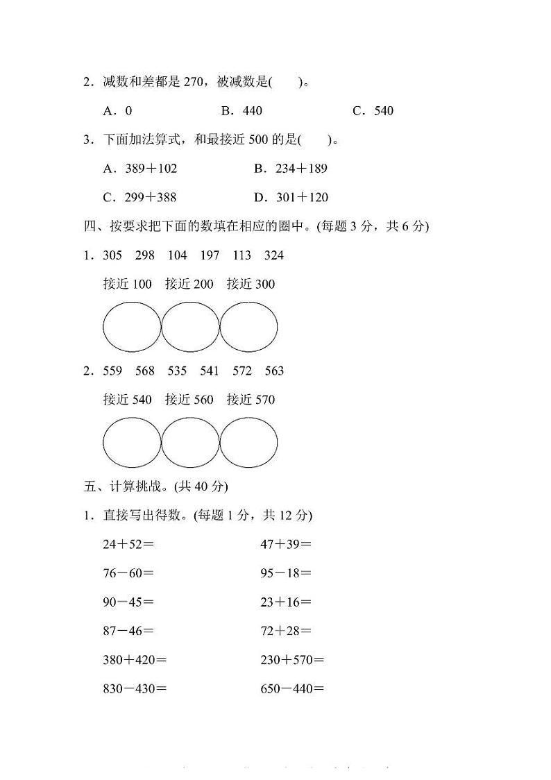 三年级上册数学人教版周测卷1（含答案）第2页