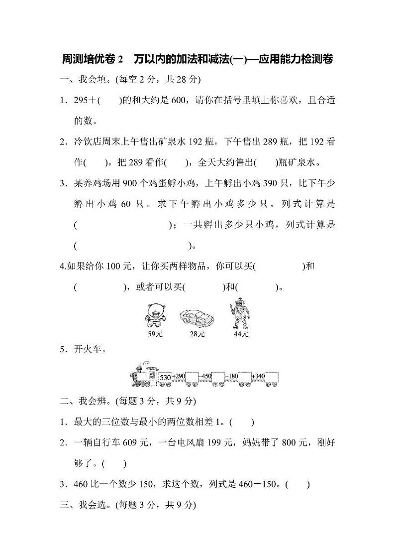 三年级上册数学人教版周测卷2（含答案）第1页
