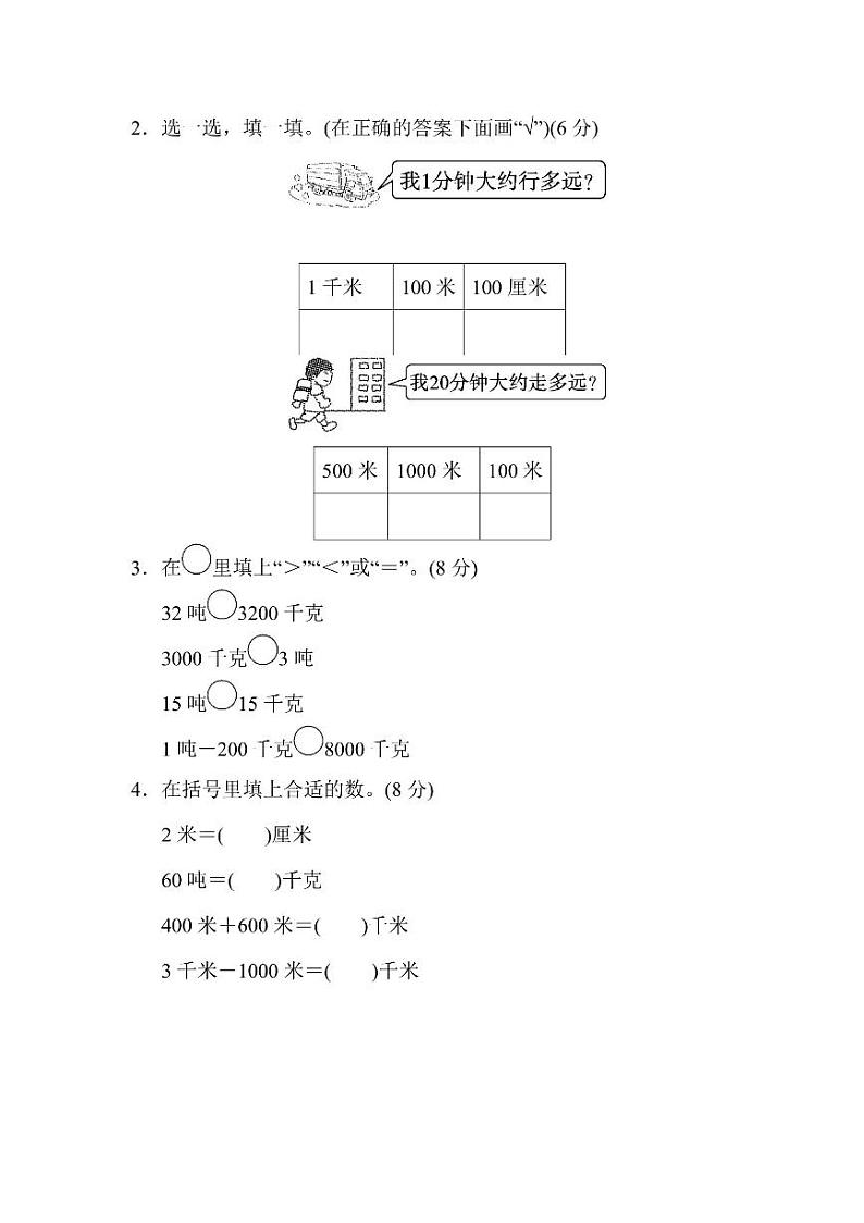 三年级上册数学人教版周测卷3（含答案）第3页