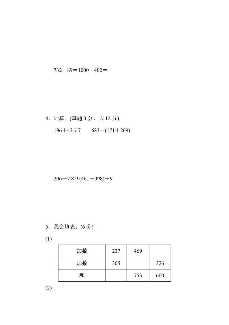 三年级上册数学人教版周测卷4（含答案）第3页