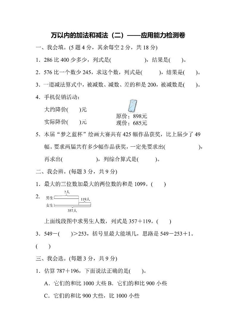 三年级上册数学人教版周测卷5（含答案）第1页