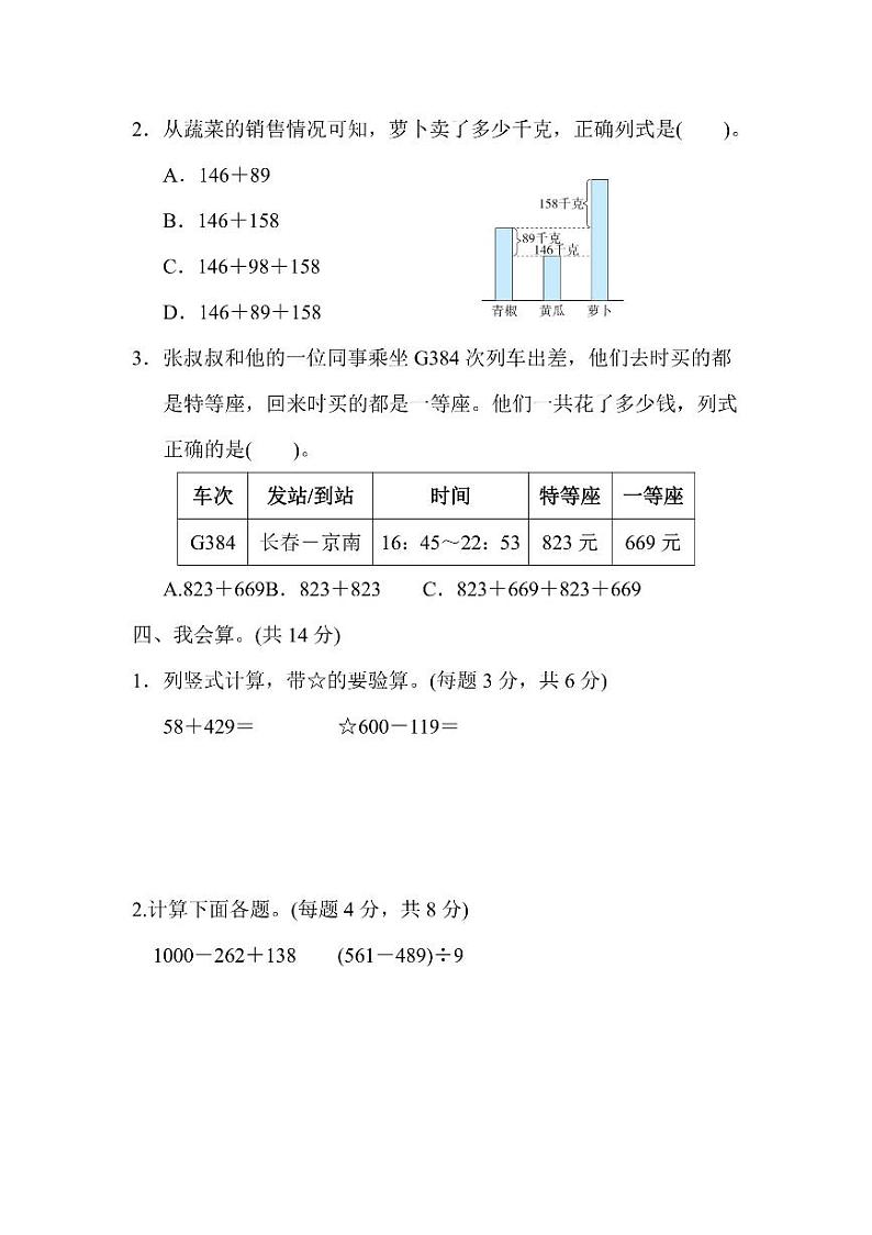 三年级上册数学人教版周测卷5（含答案）第2页