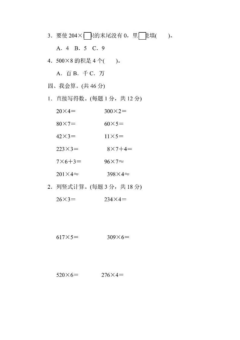 三年级上册数学人教版周测卷6（含答案）第2页