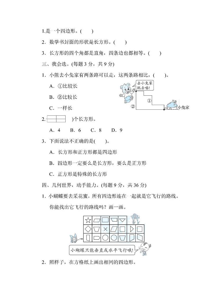 三年级上册数学人教版周测卷8（含答案）第2页