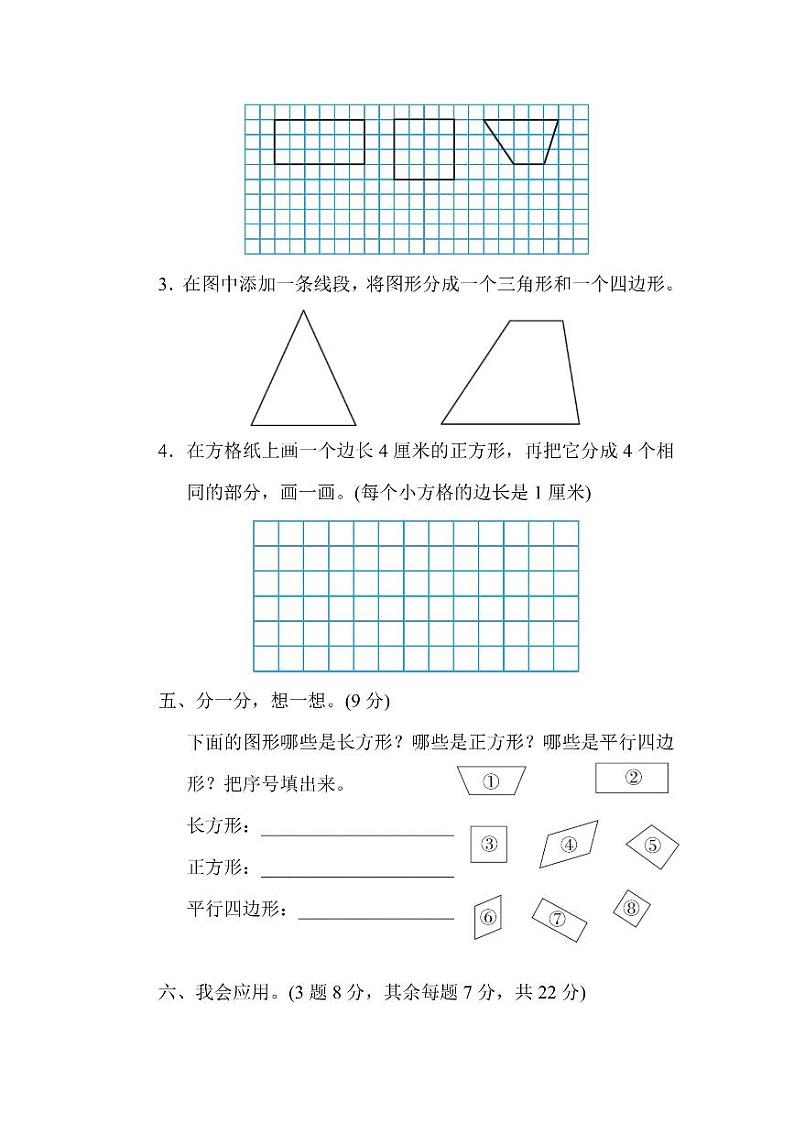 三年级上册数学人教版周测卷8（含答案）第3页