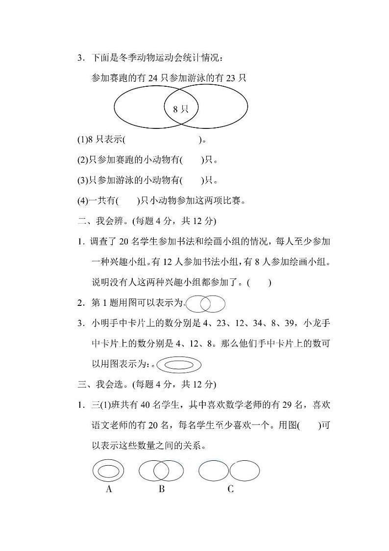 三年级上册数学人教版周测卷11（含答案）02