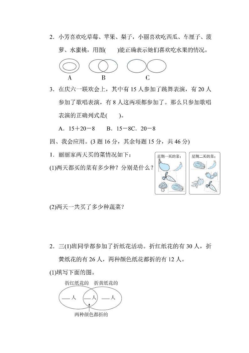 三年级上册数学人教版周测卷11（含答案）03