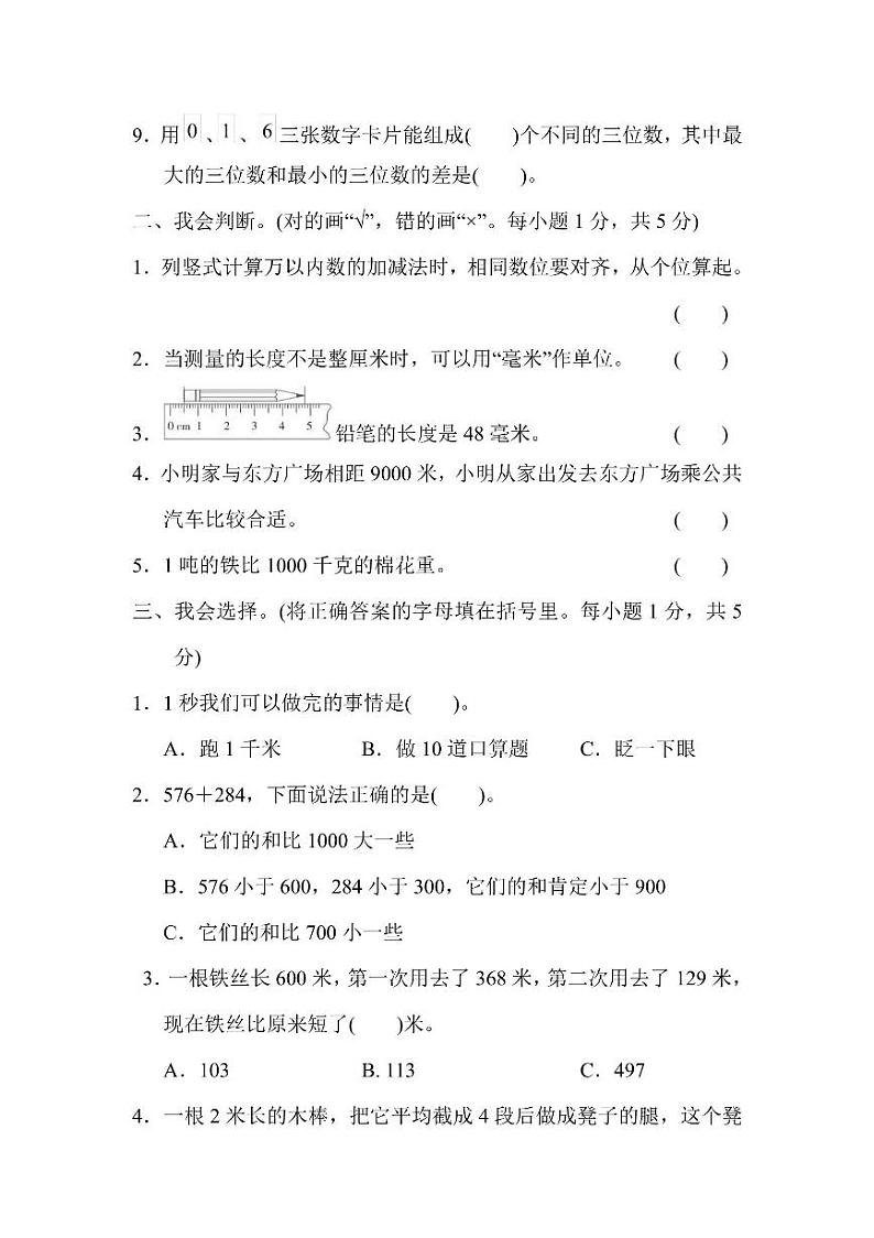 三年级上册数学人教版期中检测卷2（含答案）第2页