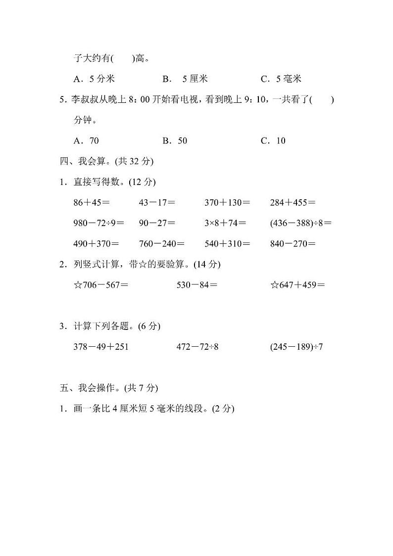 三年级上册数学人教版期中检测卷2（含答案）第3页
