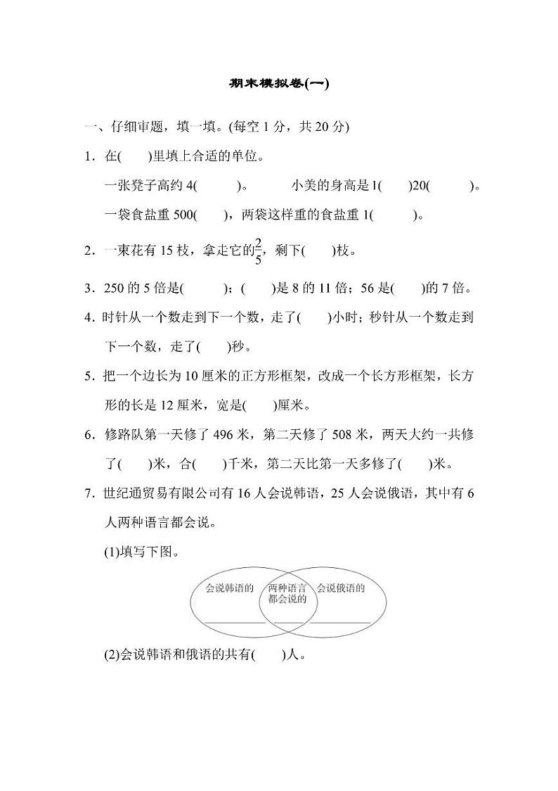 三年级上册数学人教版期末测试卷1（含答案）01