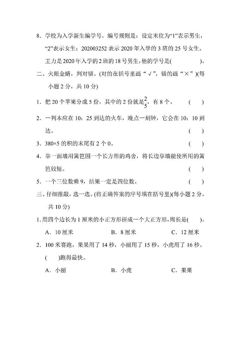 三年级上册数学人教版期末测试卷1（含答案）02