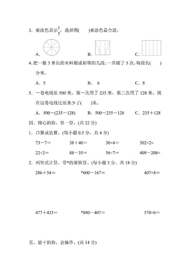 三年级上册数学人教版期末测试卷1（含答案）03