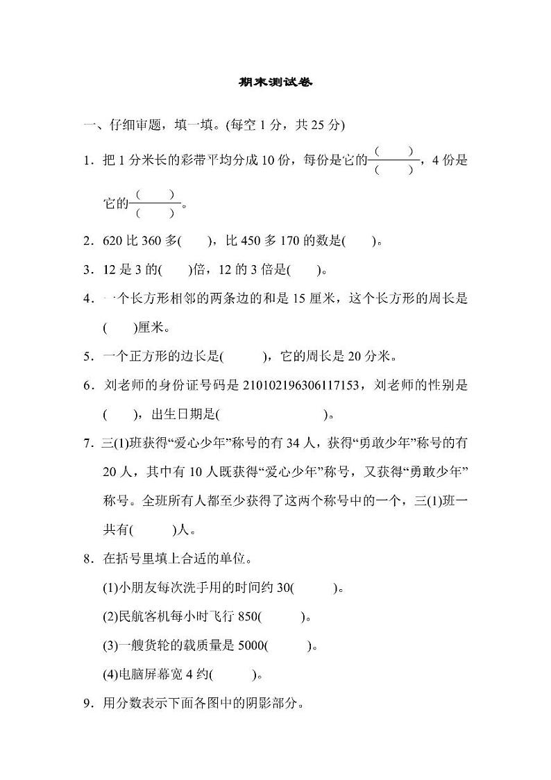三年级上册数学人教版期末测试卷3（含答案）01